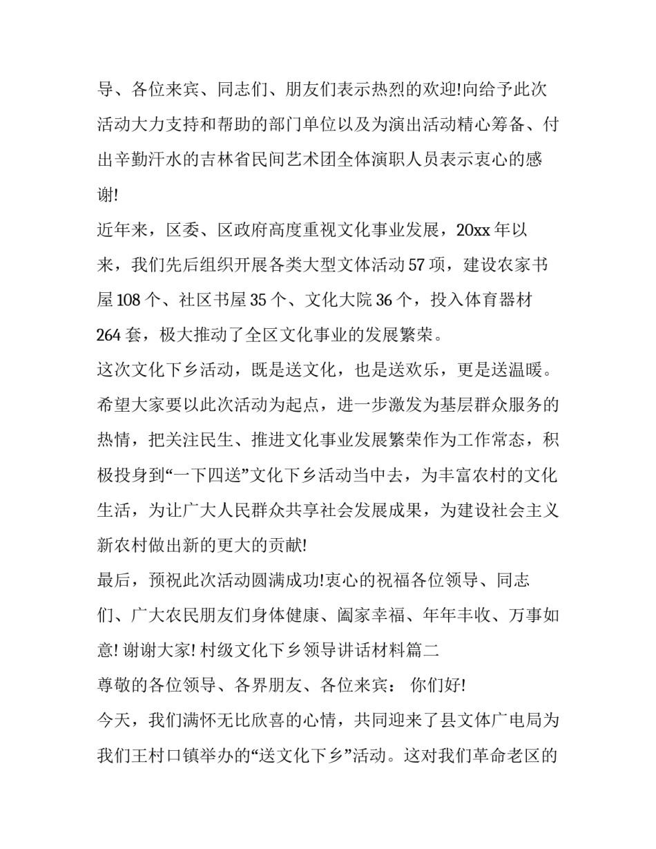 最新村级文化下乡领导讲话材料(14篇)_第2页