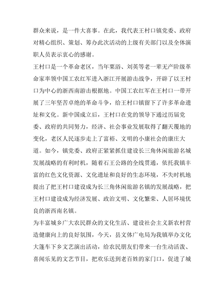 最新村级文化下乡领导讲话材料(14篇)_第3页