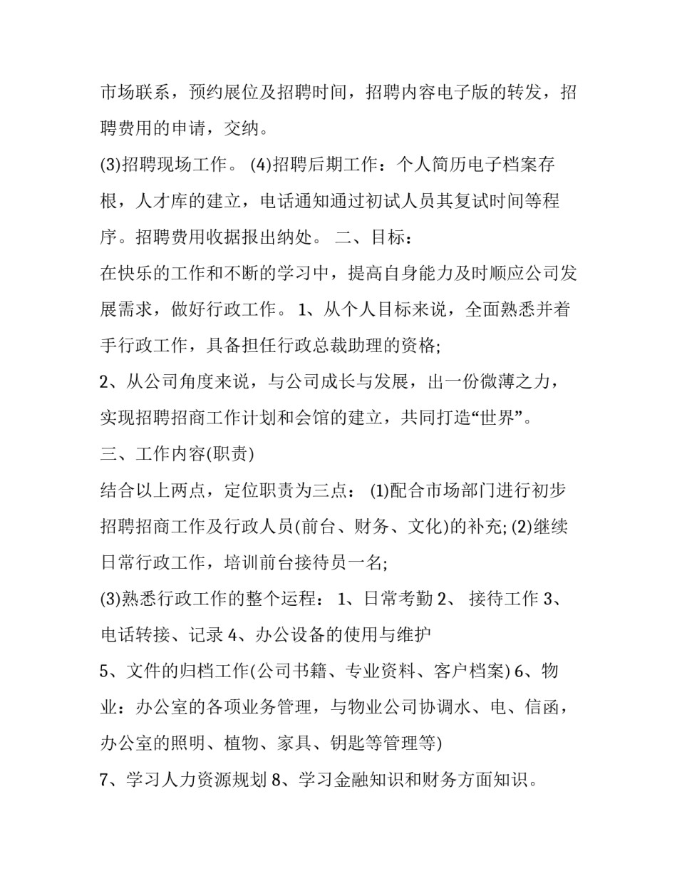 公司行政部年度工作计划(22篇)_第2页