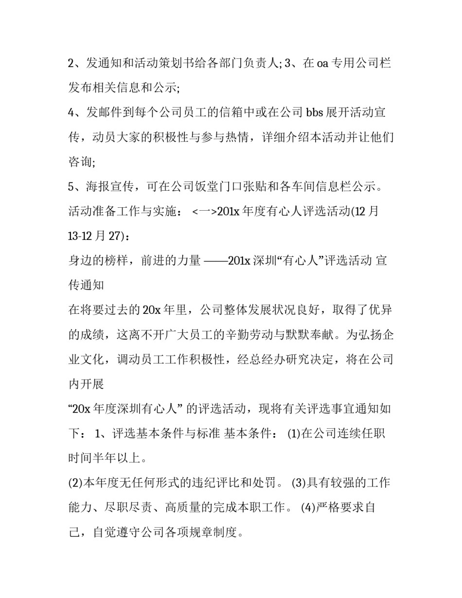 元旦做活动策划方案 元旦活动方案策划流程(16篇)_第2页