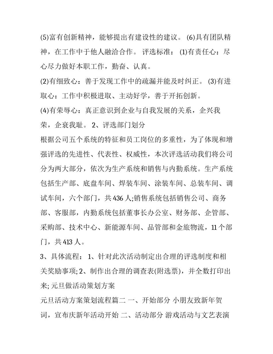 元旦做活动策划方案 元旦活动方案策划流程(16篇)_第3页