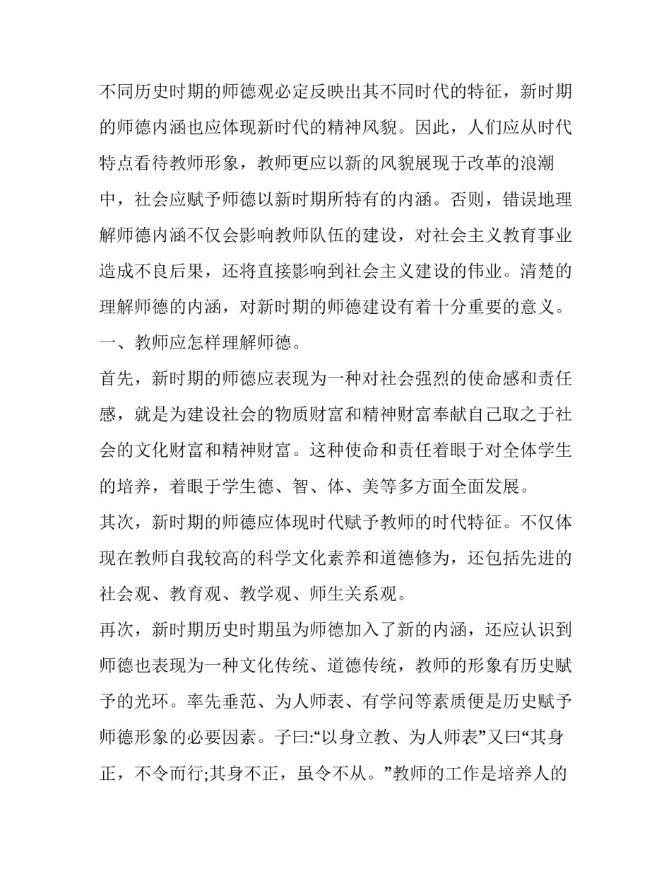 2023年小学校长师德演讲稿范文 2023年小学校长师德演讲稿范文怎么写(三篇)_第2页