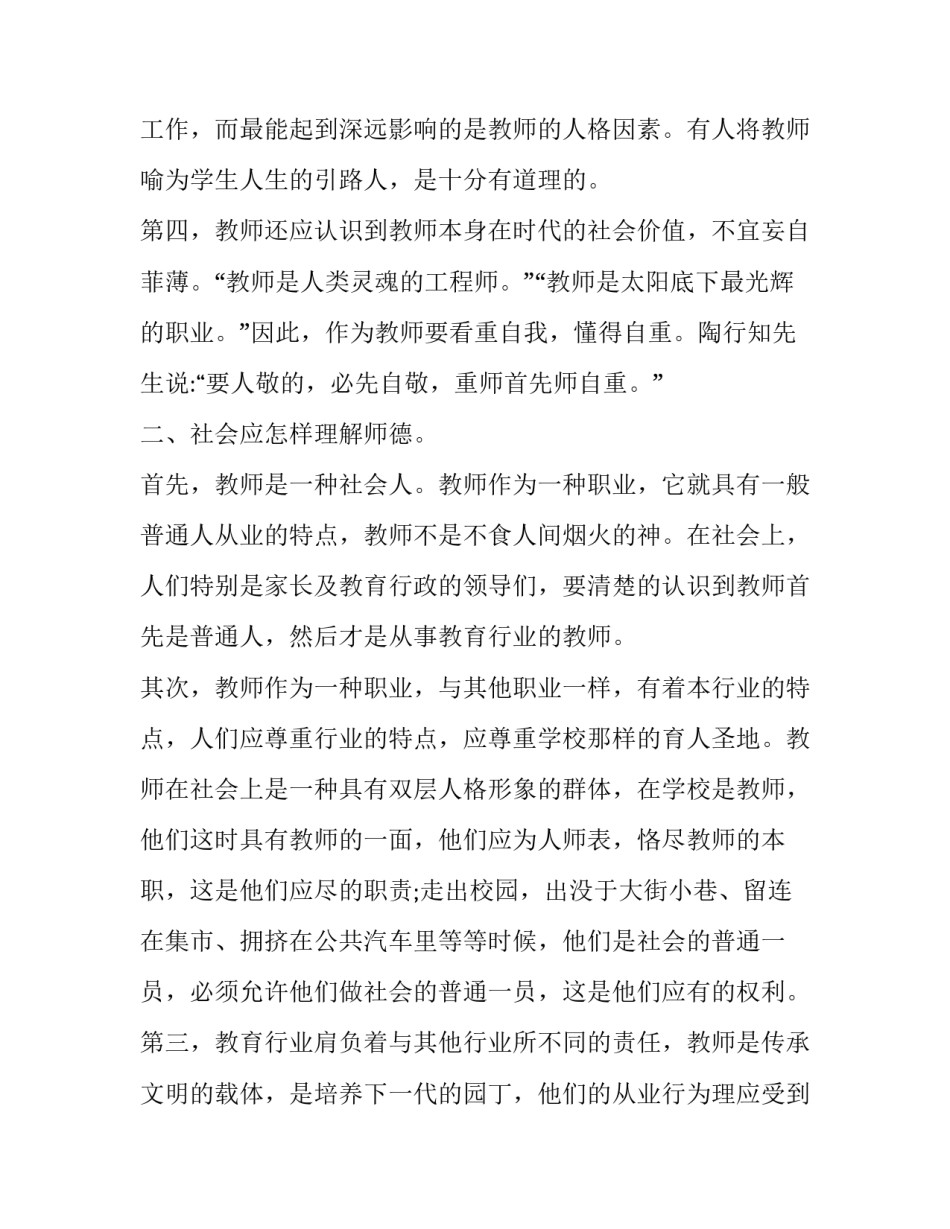 2023年小学校长师德演讲稿范文 2023年小学校长师德演讲稿范文怎么写(三篇)_第3页