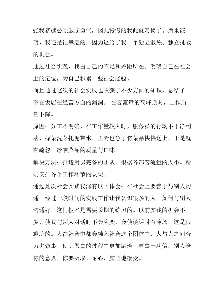 2023年饭店实践报告(实用5篇)_第3页