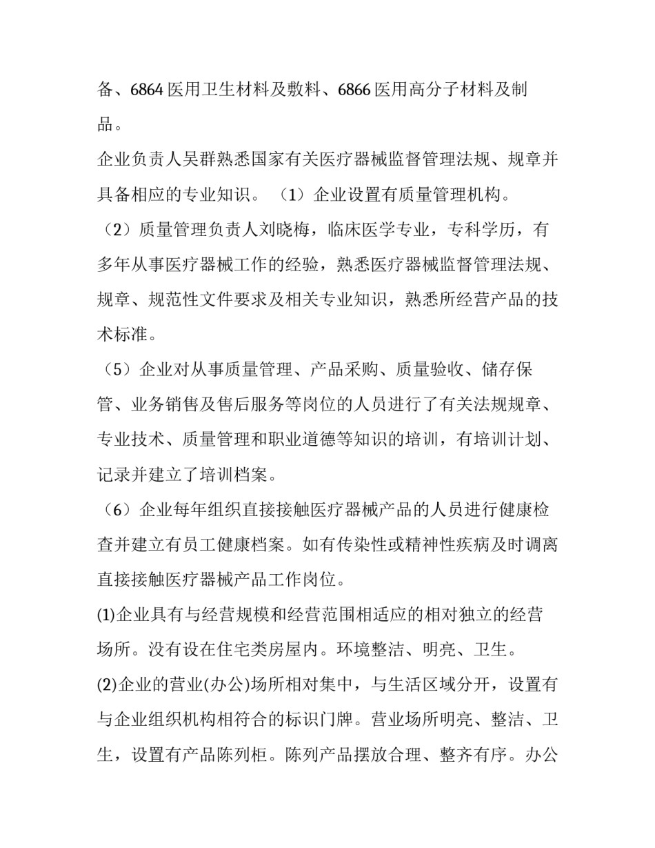 最新个体诊所医疗器械自查报告(优秀7篇)_第3页