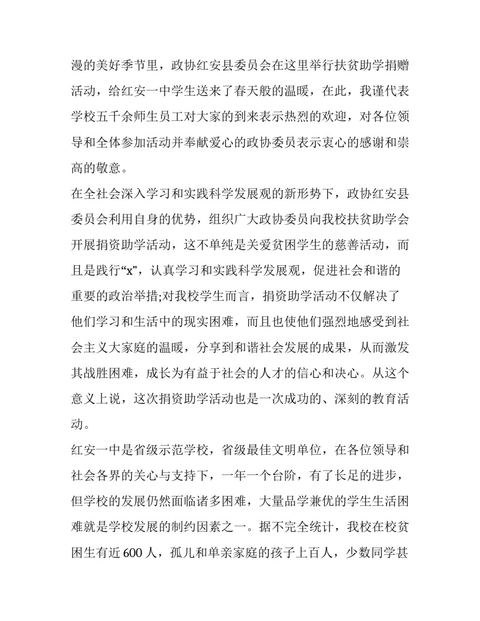 2023年捐赠活动领导致辞 捐赠活动致辞(13篇)_第3页