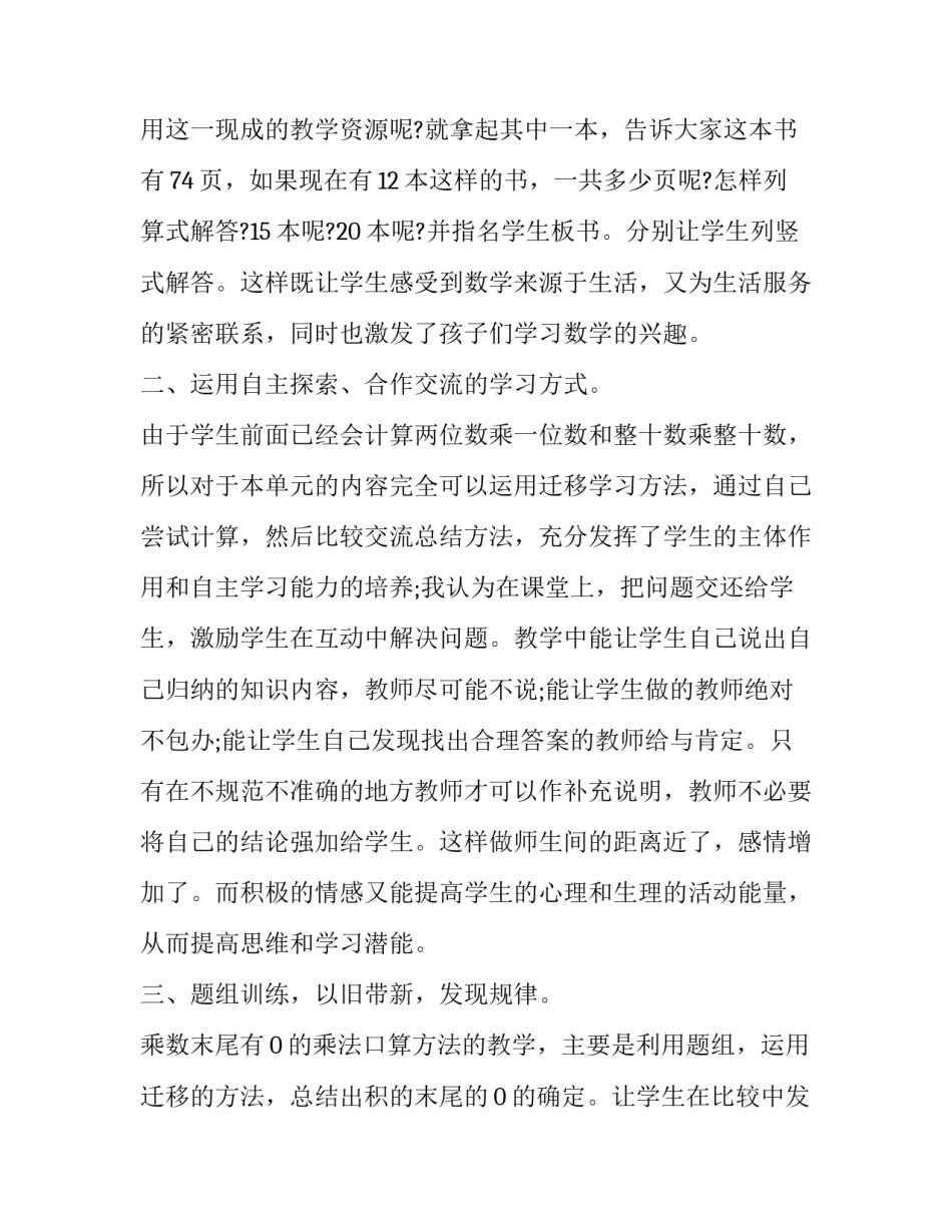 2023年小学数学教学研修计划(优质7篇)_第2页