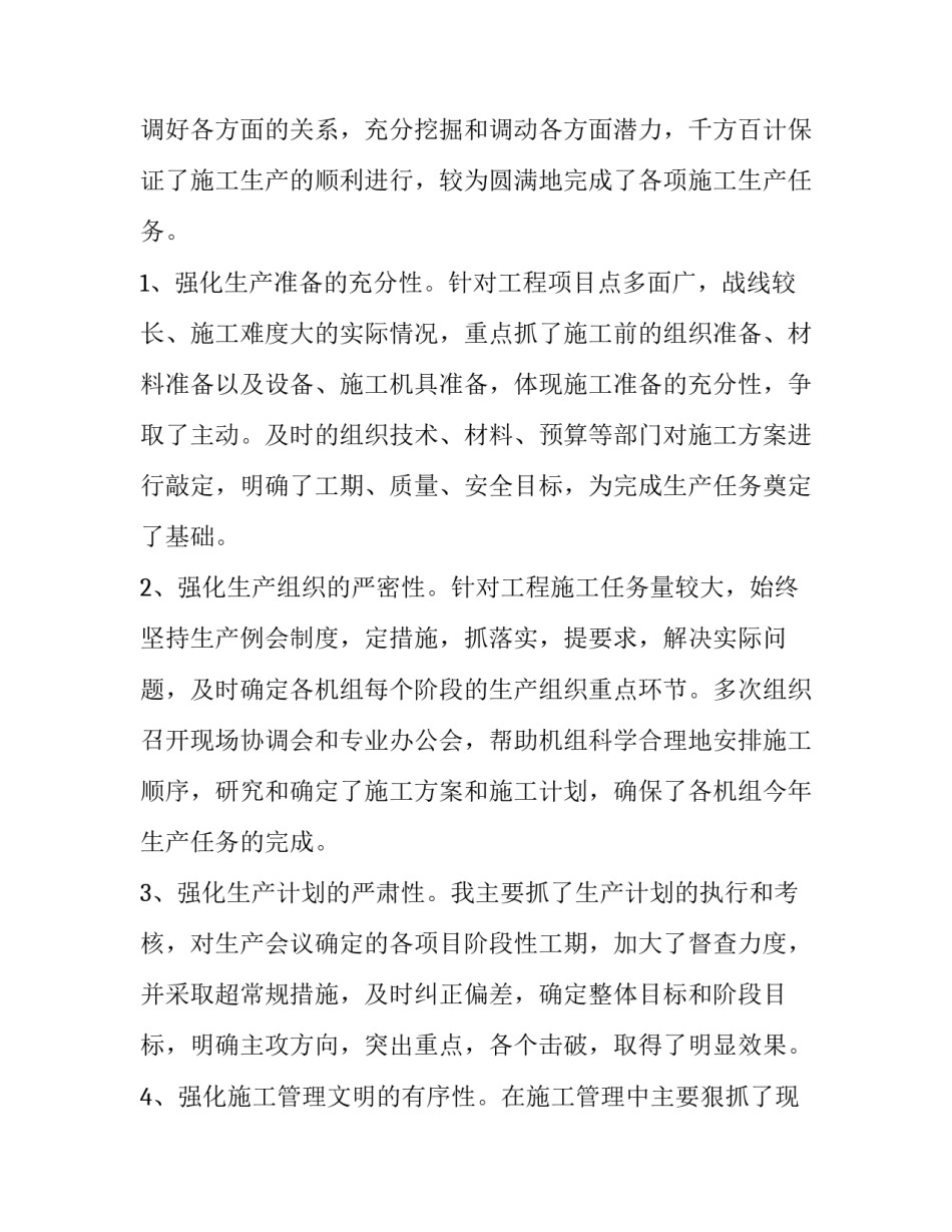 2023年生产部经理述职报告要点 2023年生产部经理述职报告要点有哪些(5篇)_第2页
