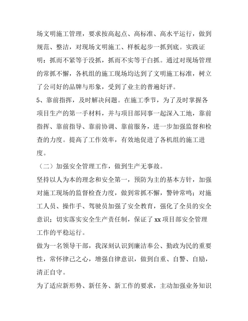 2023年生产部经理述职报告要点 2023年生产部经理述职报告要点有哪些(5篇)_第3页