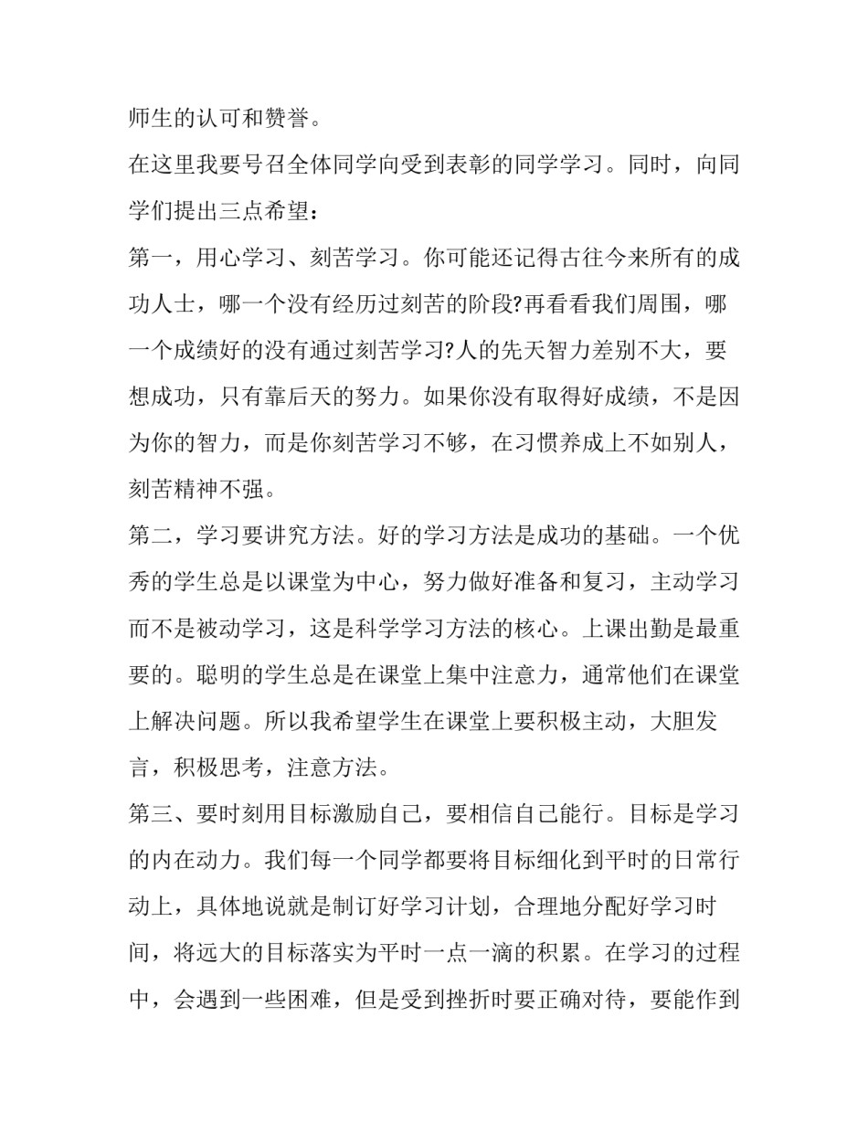 2023年小学校长师德演讲稿三分钟 教师师德演讲校长讲话稿(三篇)_第2页