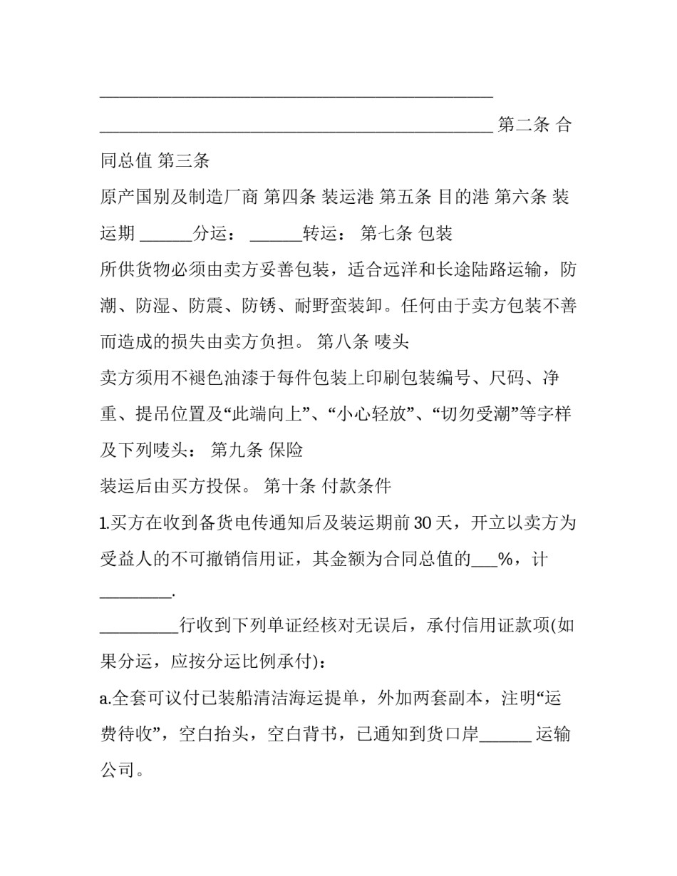 2023年国际货物买卖合同书样本 2023年国际货物买卖合同书样本图片(15篇)_第2页