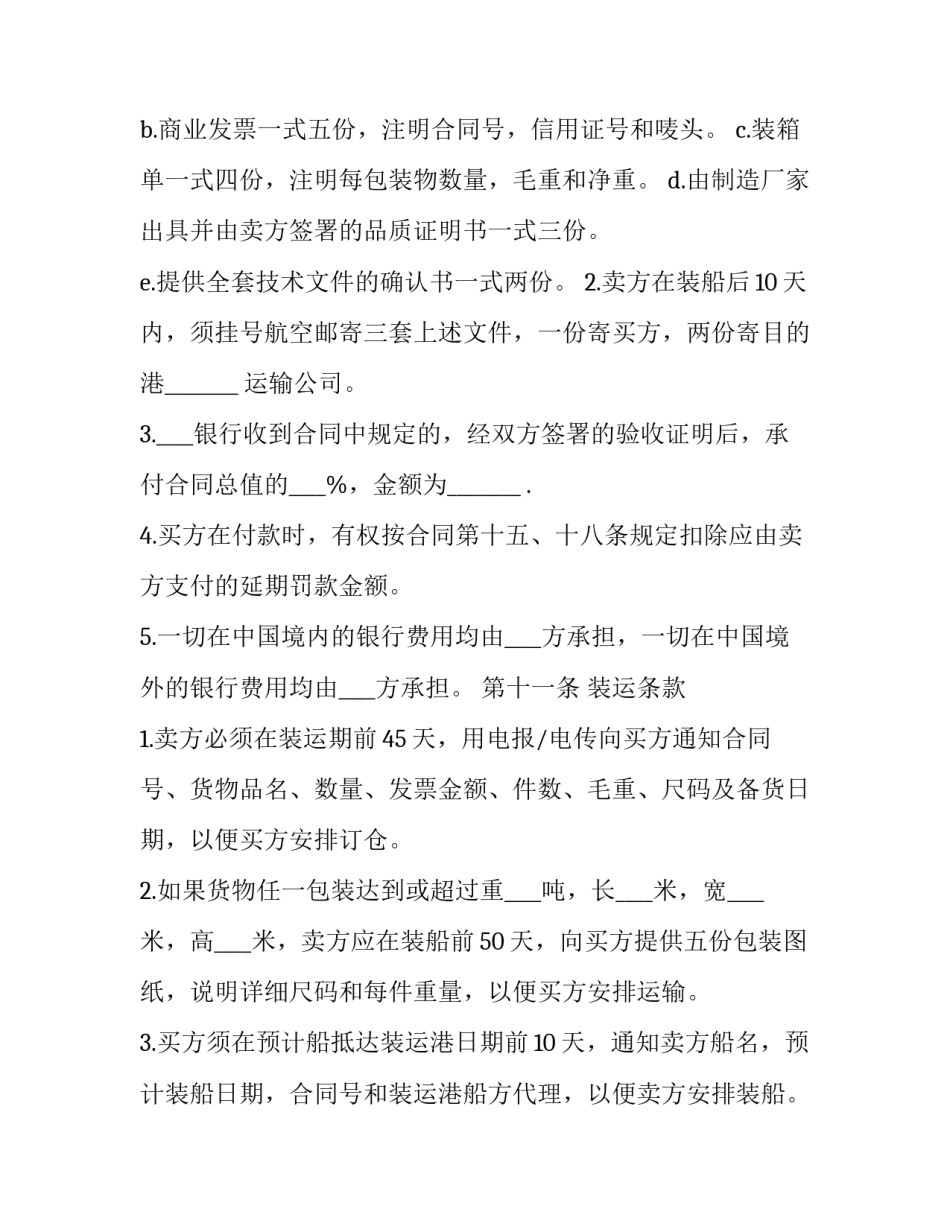 2023年国际货物买卖合同书样本 2023年国际货物买卖合同书样本图片(15篇)_第3页