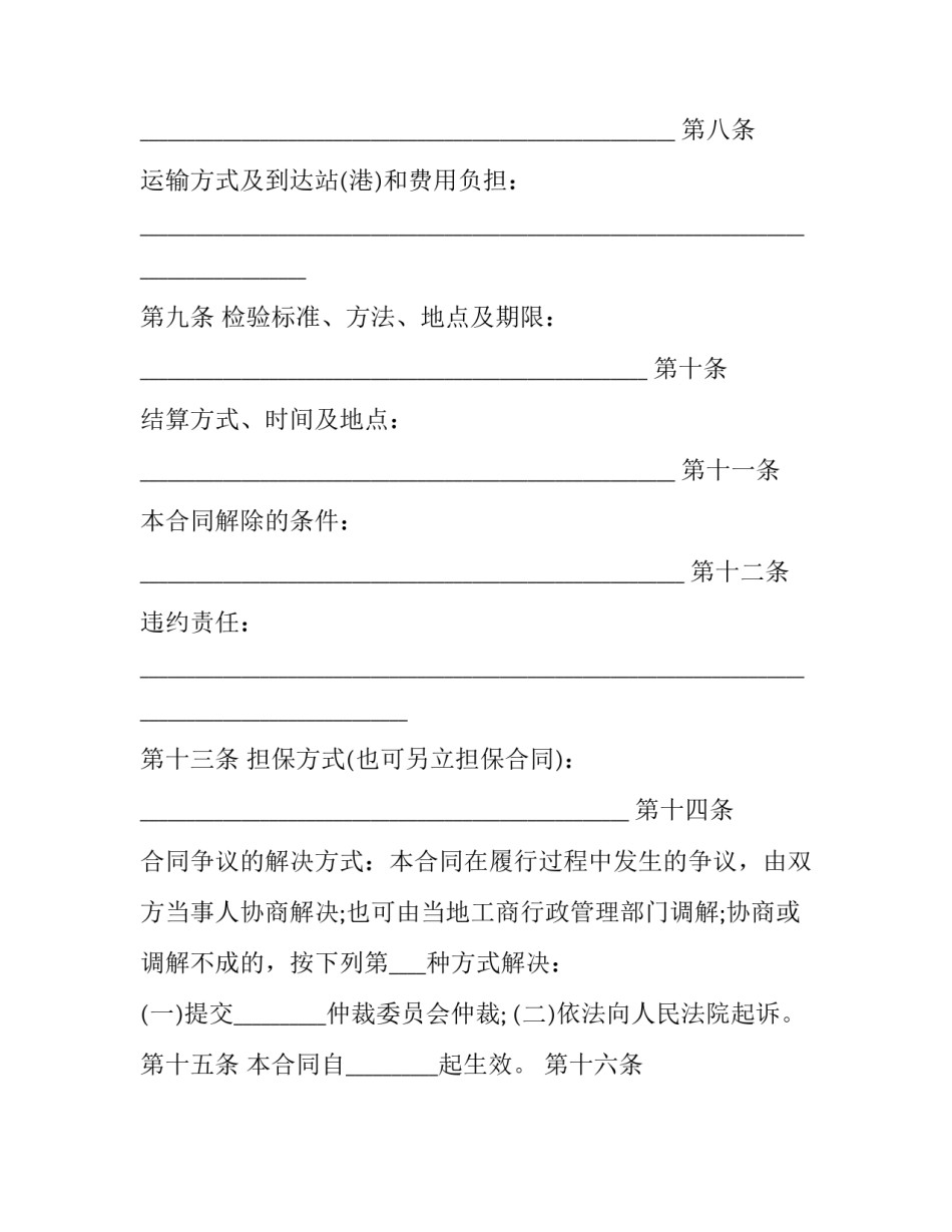 2023年化肥购买合同(19篇)_第2页