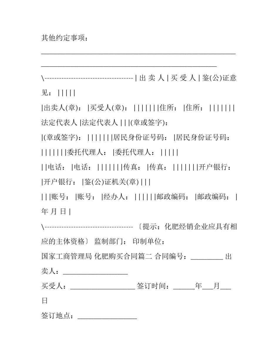 2023年化肥购买合同(19篇)_第3页