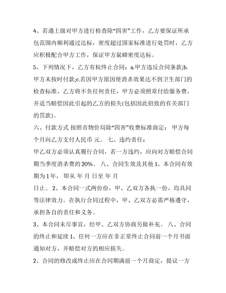 体育服务承包合同网 服务承包合同(大全6篇)_第3页