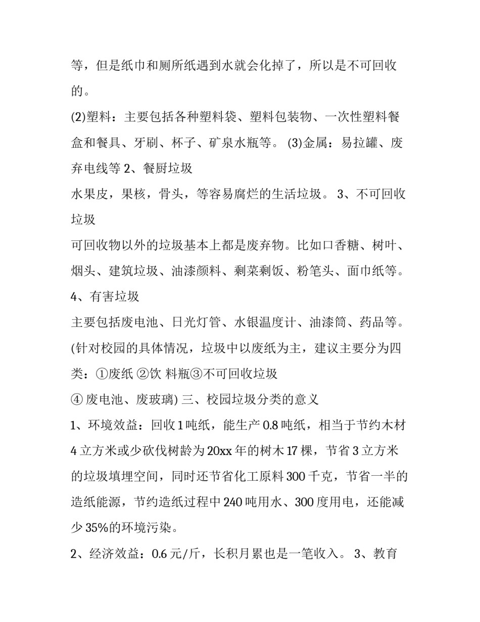 社区公益活动策划方案怎么写 社区公益活动策划方案怎么写的(三篇)_第2页