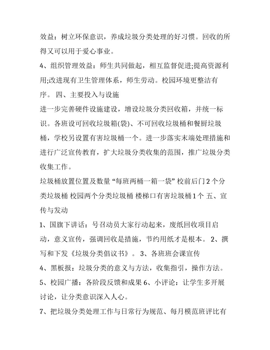 社区公益活动策划方案怎么写 社区公益活动策划方案怎么写的(三篇)_第3页