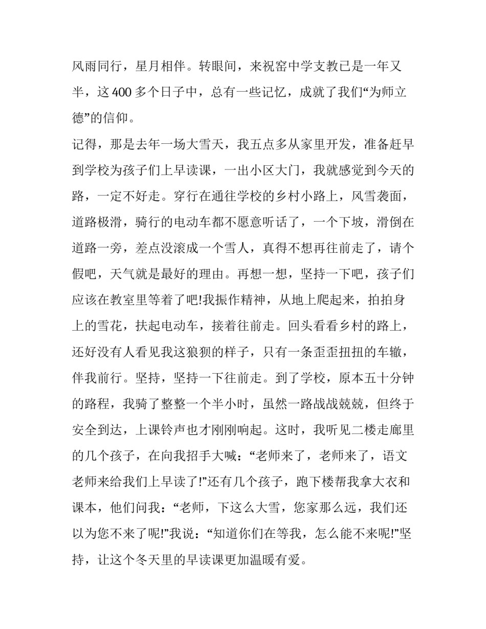 师德师风坚持演讲稿 师德师风 演讲稿(十篇)_第2页