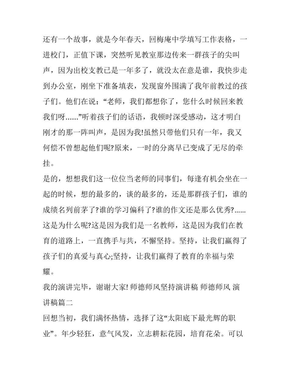 师德师风坚持演讲稿 师德师风 演讲稿(十篇)_第3页