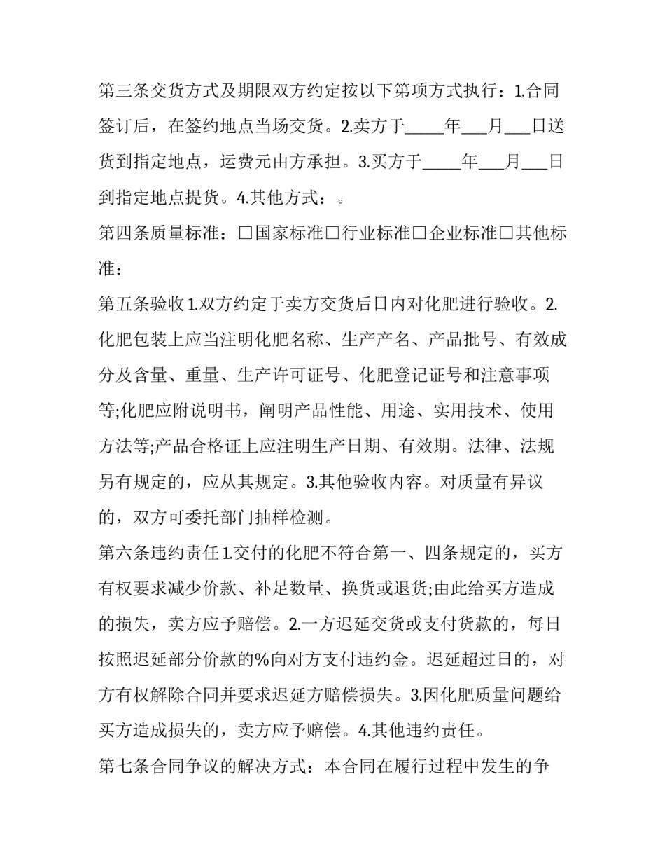最新品牌化肥买卖合同书(二十三篇)_第2页