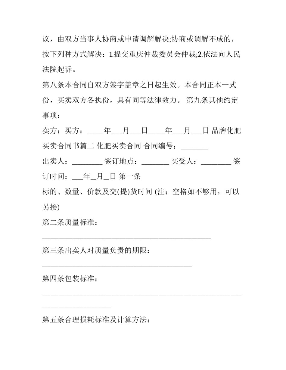 最新品牌化肥买卖合同书(二十三篇)_第3页