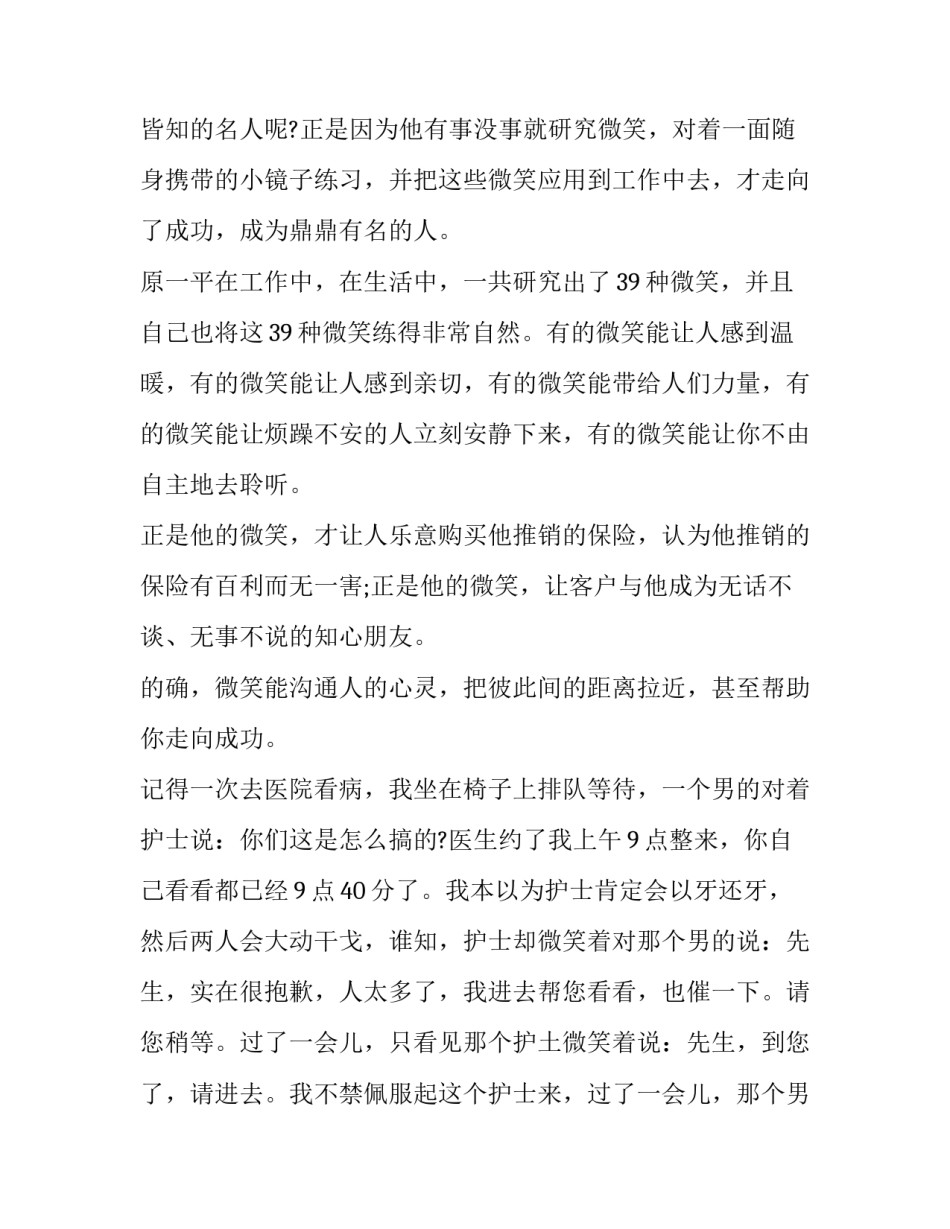 初中生课前故事演讲稿三分钟网 课前三分钟演讲稿故事(优秀10篇)_第3页