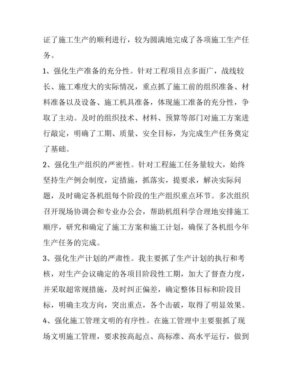 2023年生产总经理述职报告 2023年生产经理述职报告(5篇)_第2页