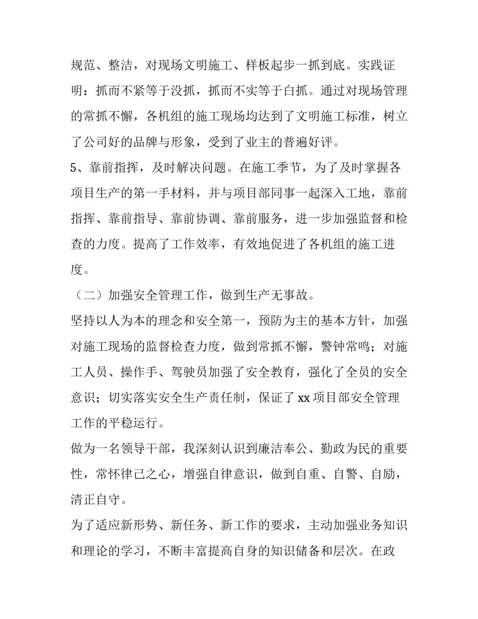 2023年生产总经理述职报告 2023年生产经理述职报告(5篇)_第3页