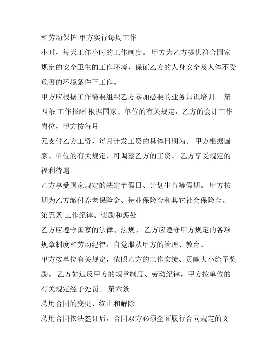 会计劳动合同书精简版 会计人员劳动合同书(十五篇)_第2页