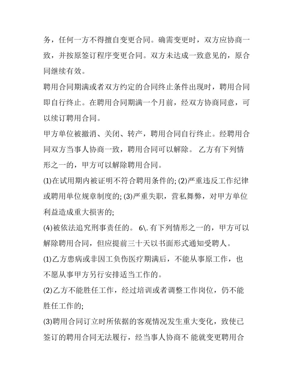 会计劳动合同书精简版 会计人员劳动合同书(十五篇)_第3页