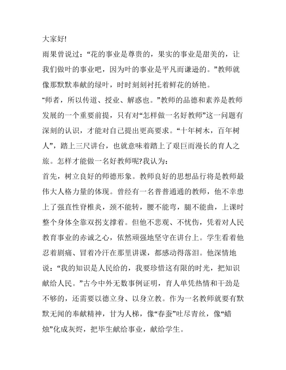 师德主题演讲稿5分钟左右 师德一分钟演讲稿大全(4篇)_第3页