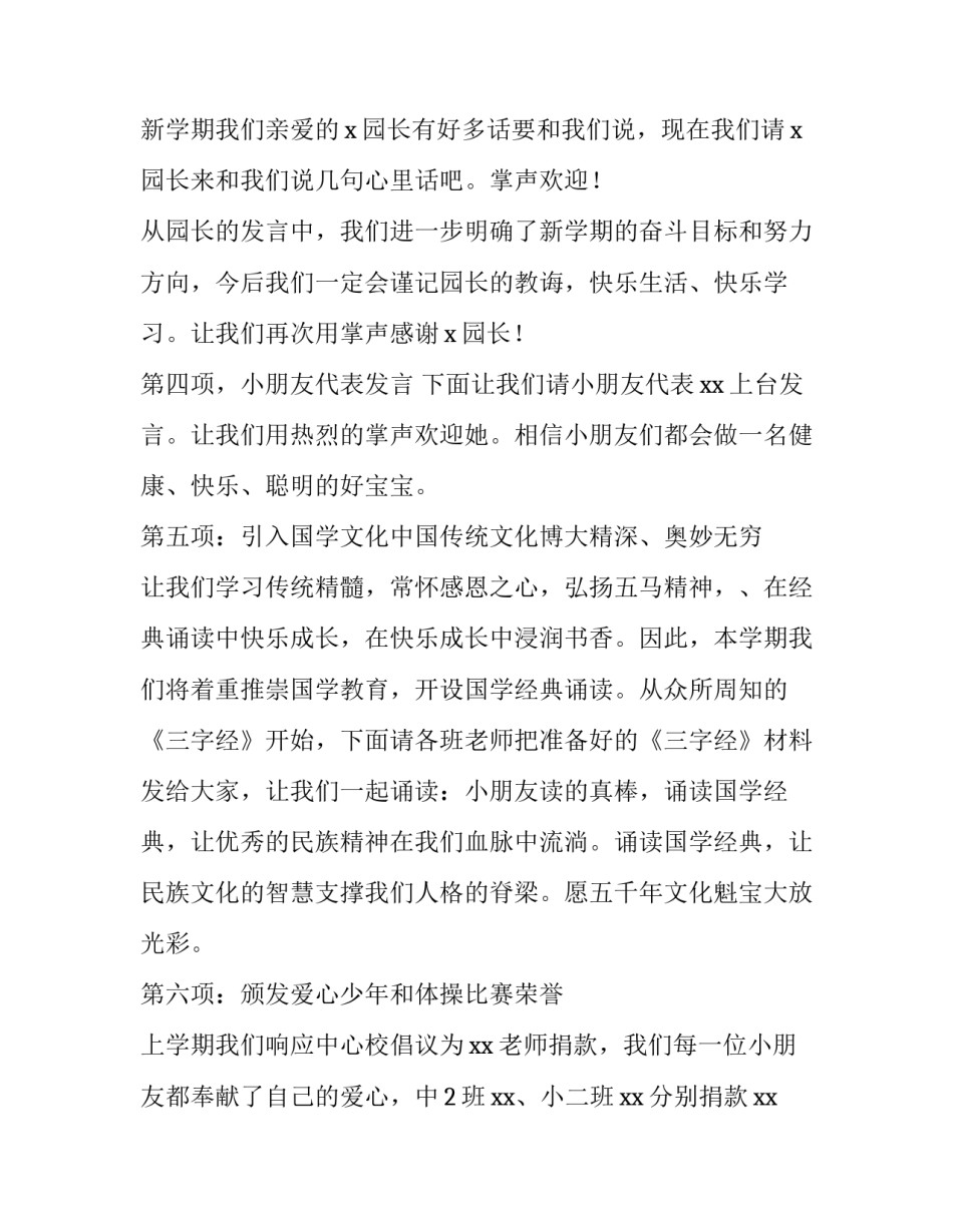 2023年幼儿园开学主持稿开场秋季(模板7篇)_第2页