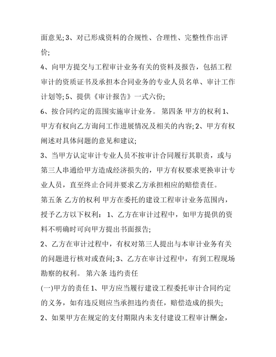 最新建设工程委托造价咨询协议(3篇)_第3页