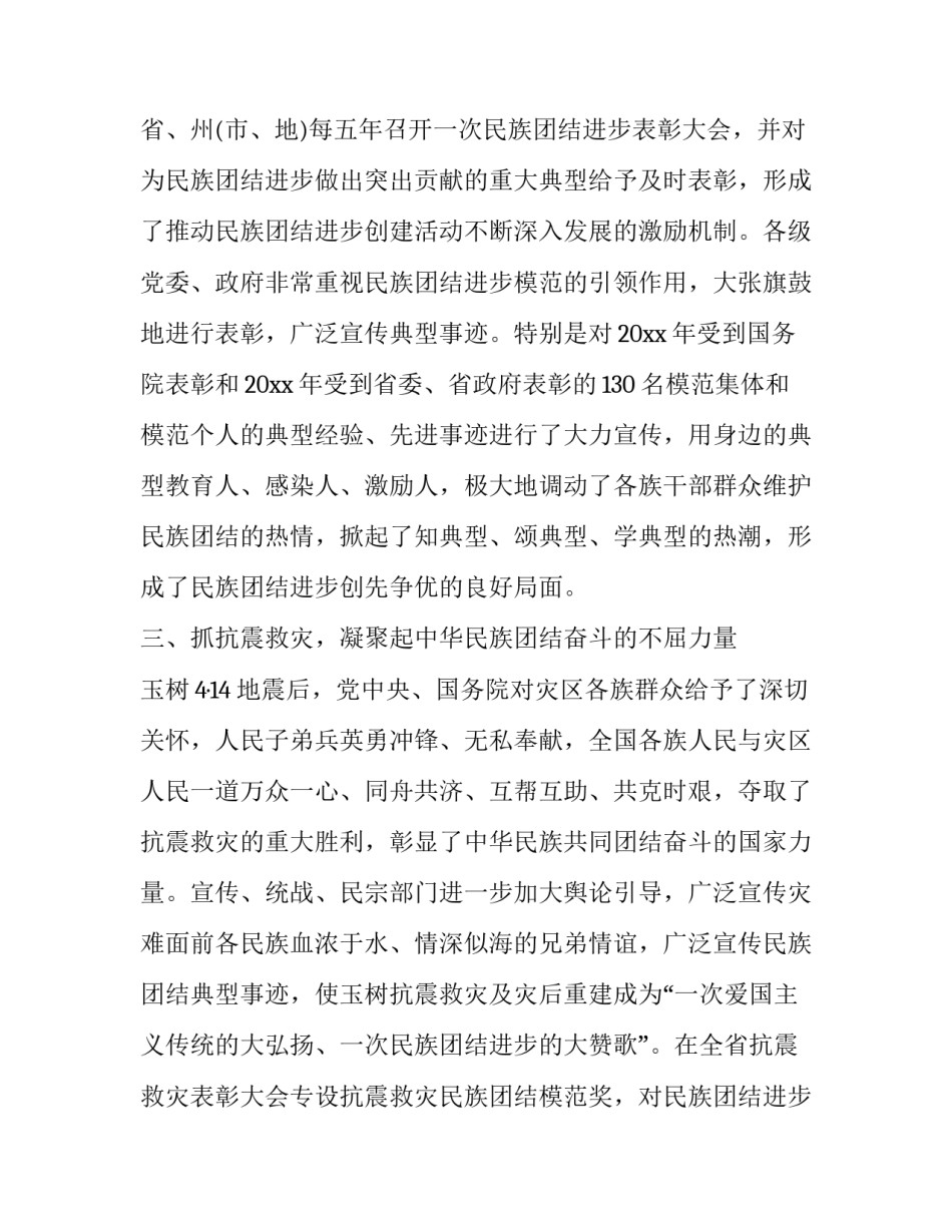 2023年以案促改工作会议上的讲话网 民族工作会议上讲话(大全9篇)_第2页