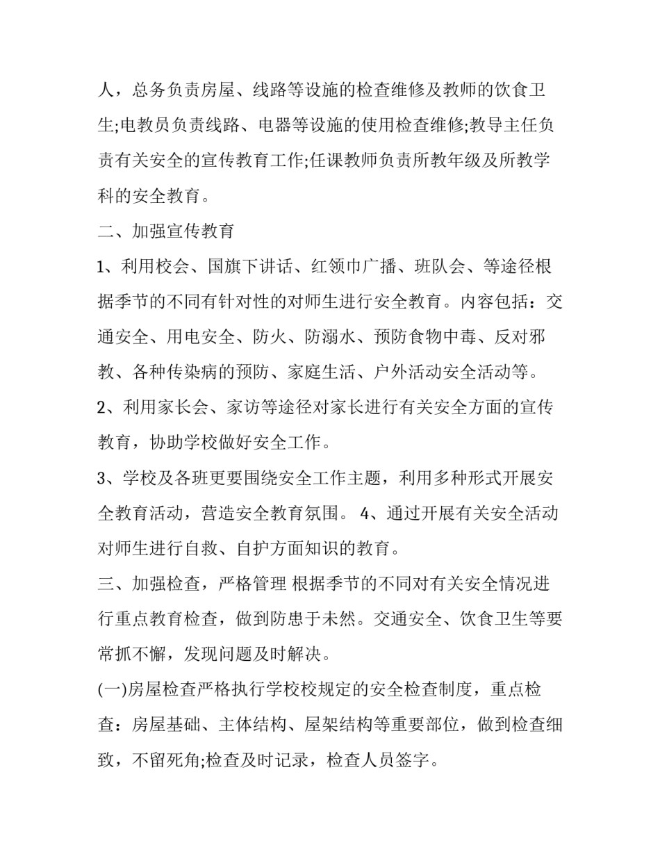 最新培训学校安全工作方案网(大全5篇)_第2页