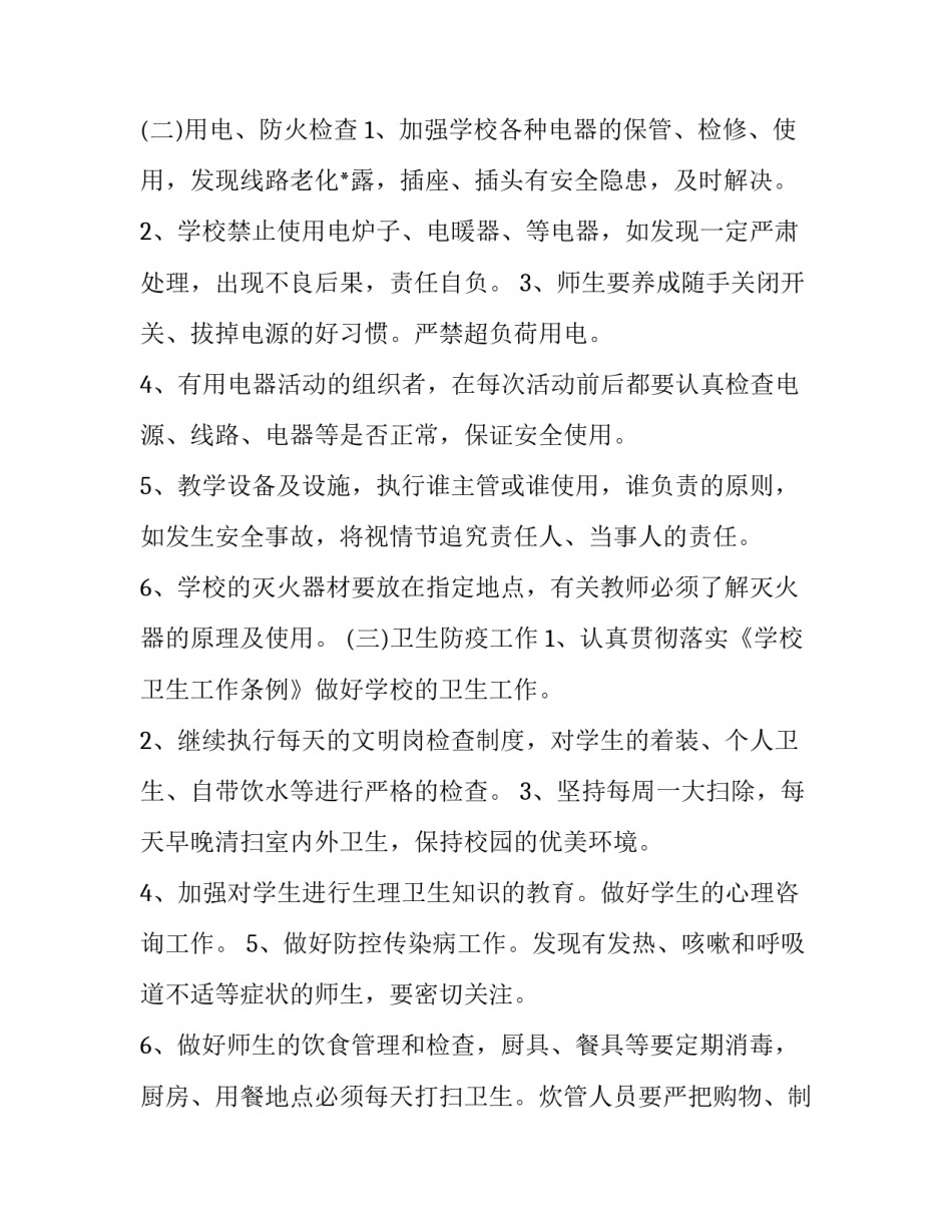 最新培训学校安全工作方案网(大全5篇)_第3页