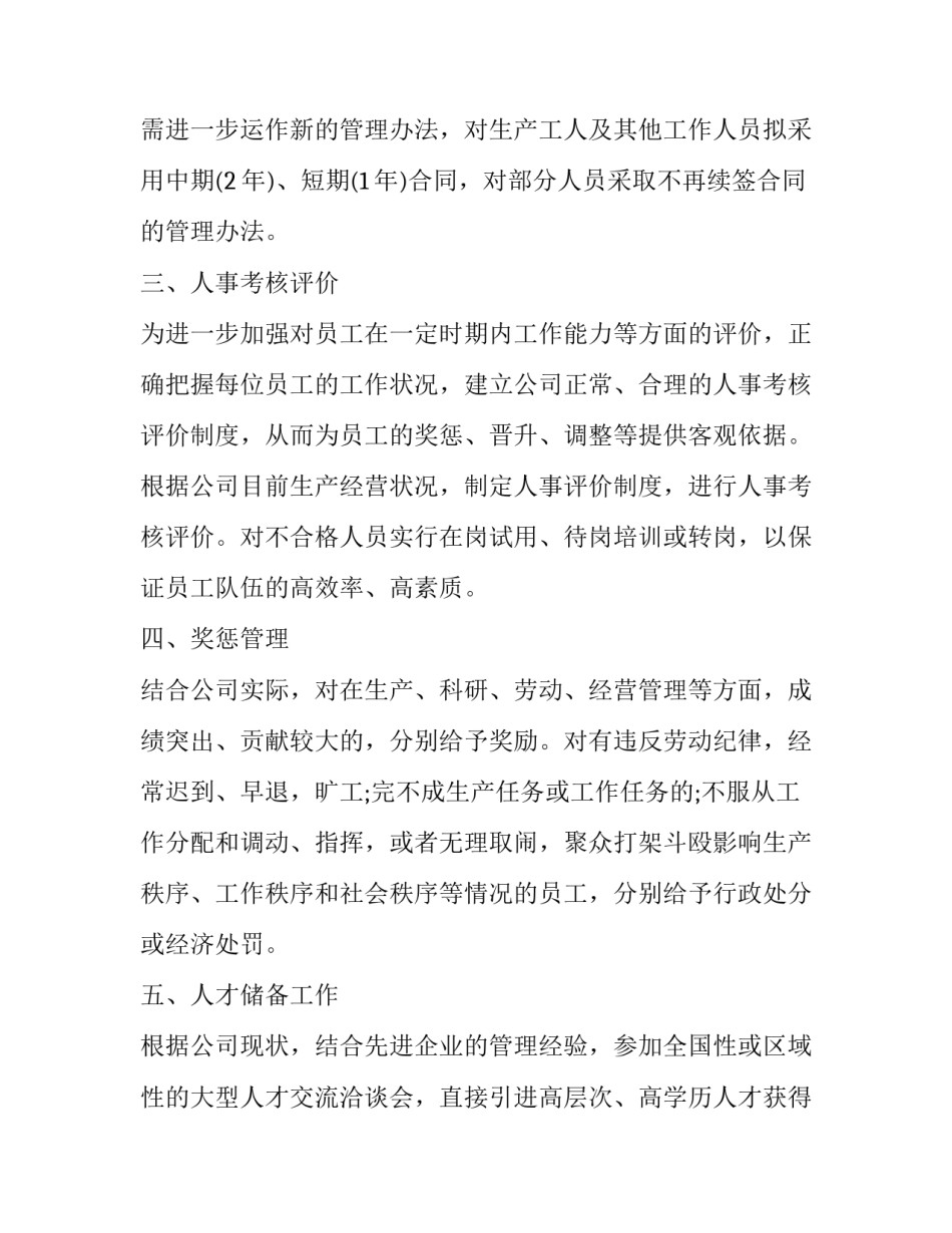 2023年人力行政部年度工作计划(二十五篇)_第2页