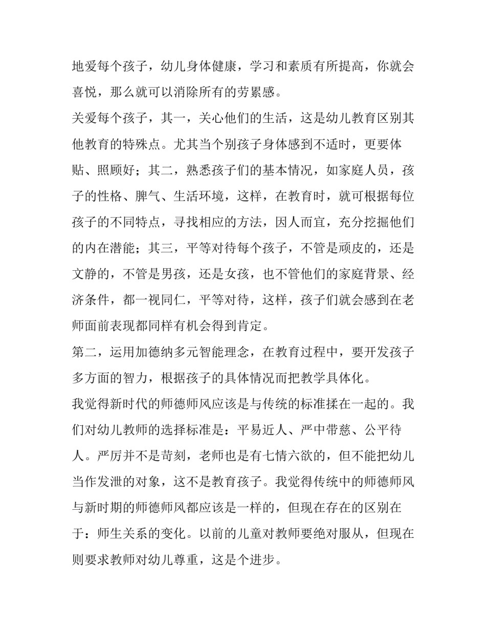 幼儿教师师德演讲稿500字 幼儿教师师德演讲稿500字内容(八篇)_第2页