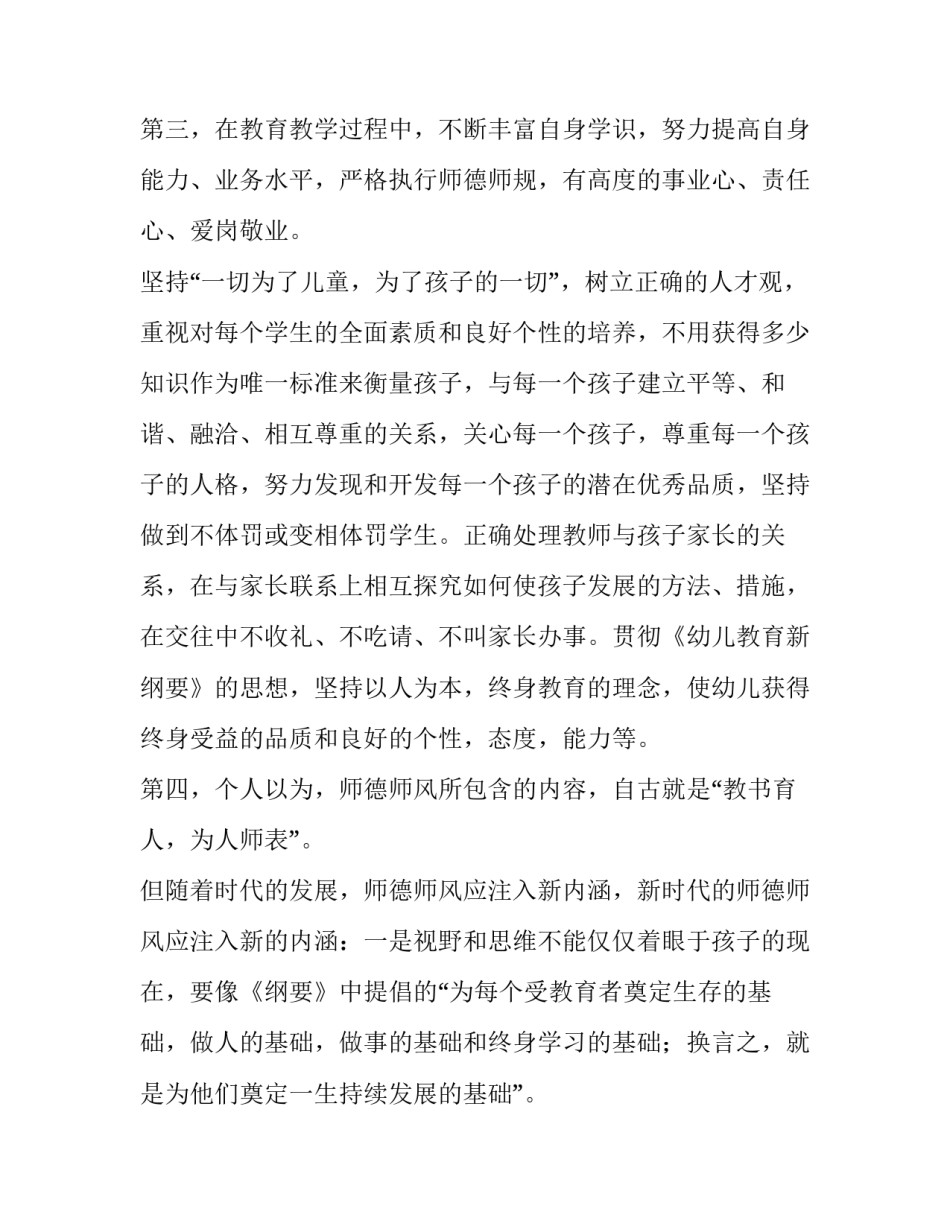 幼儿教师师德演讲稿500字 幼儿教师师德演讲稿500字内容(八篇)_第3页