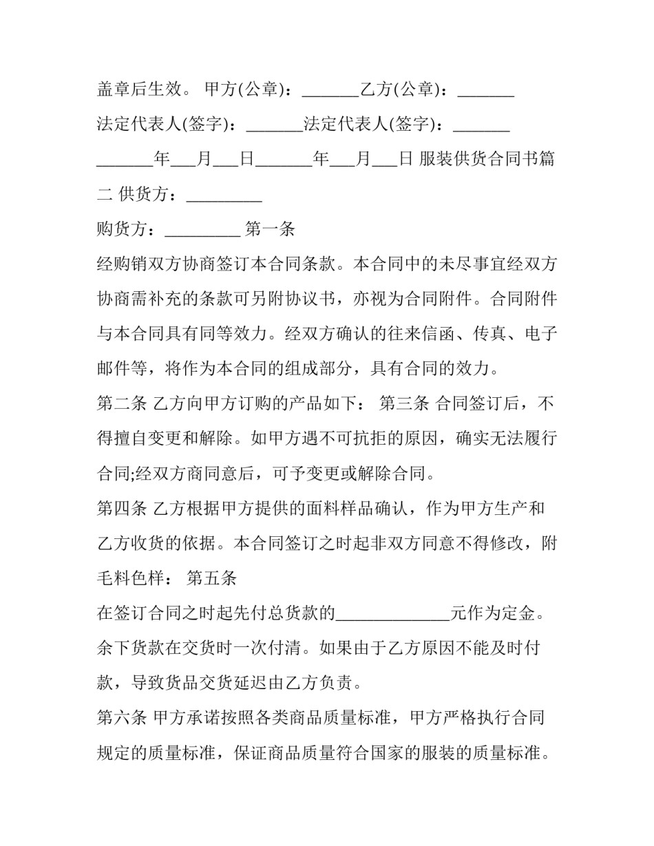 最新服装供货合同书(七篇)_第2页
