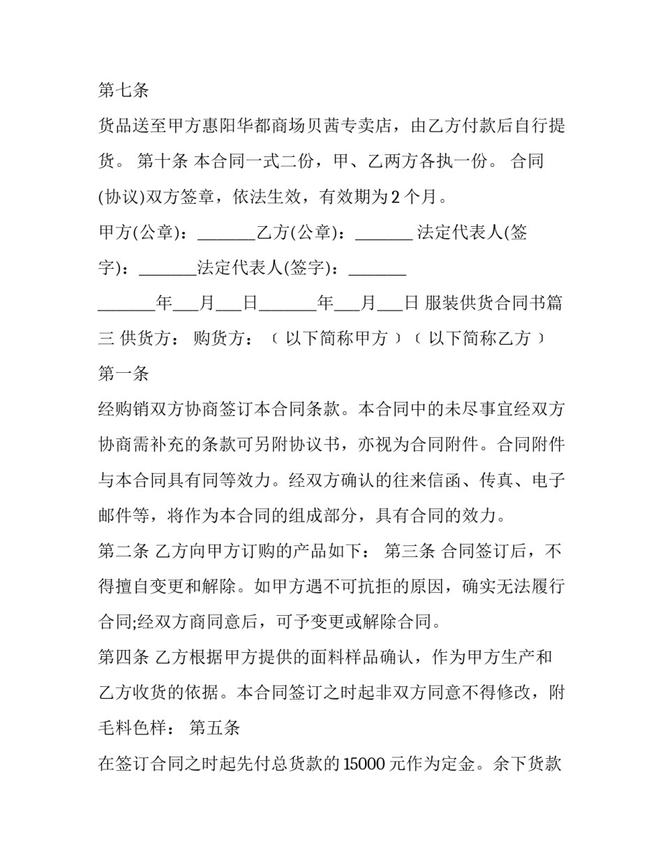 最新服装供货合同书(七篇)_第3页