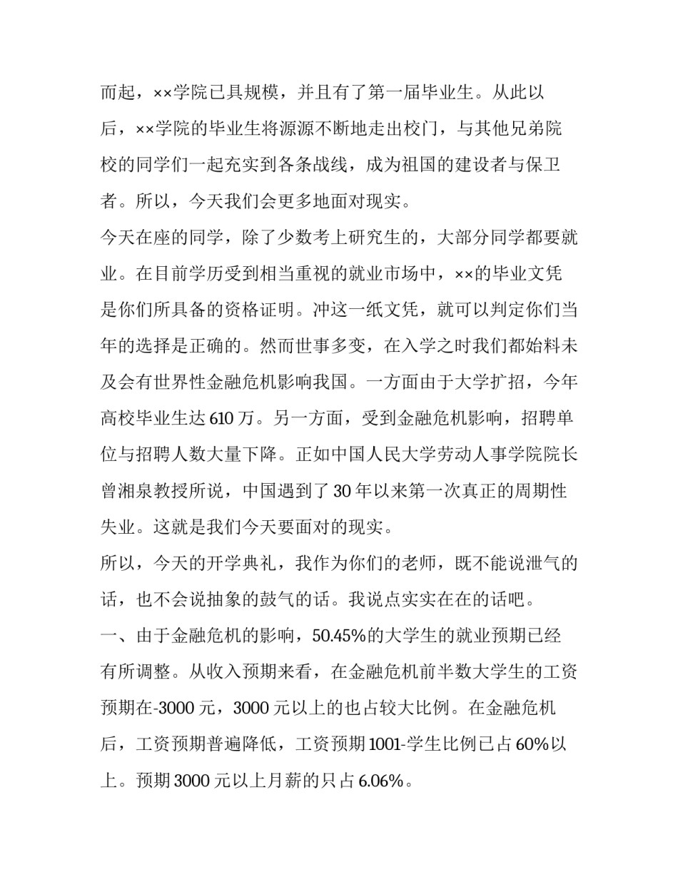 教师风采大赛讲话演讲稿题目 新教师班主任风采大赛演讲稿(三篇)_第2页