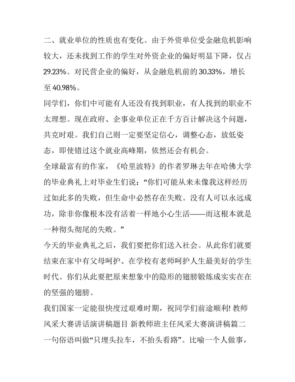 教师风采大赛讲话演讲稿题目 新教师班主任风采大赛演讲稿(三篇)_第3页