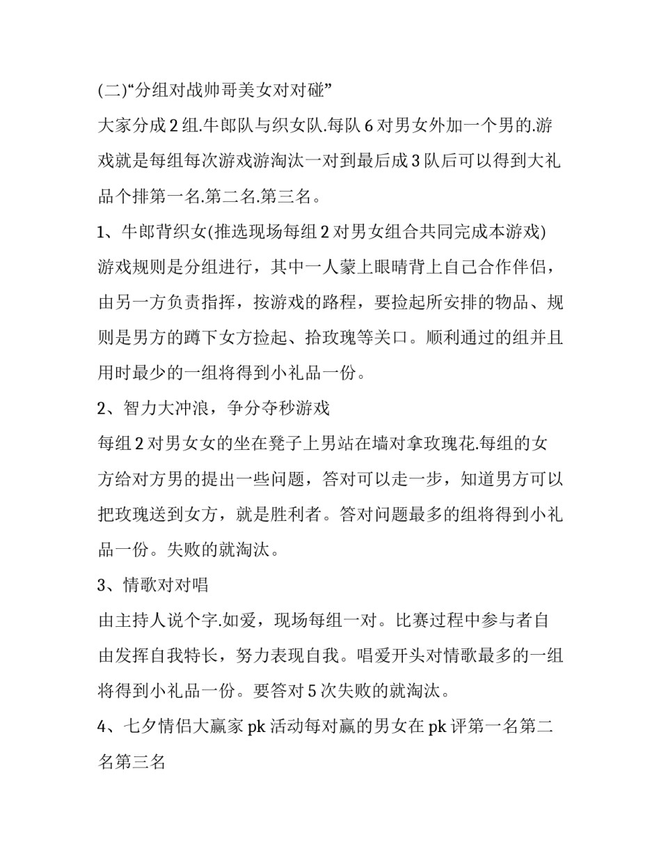 最新七夕节活动方案(实用9篇)_第3页