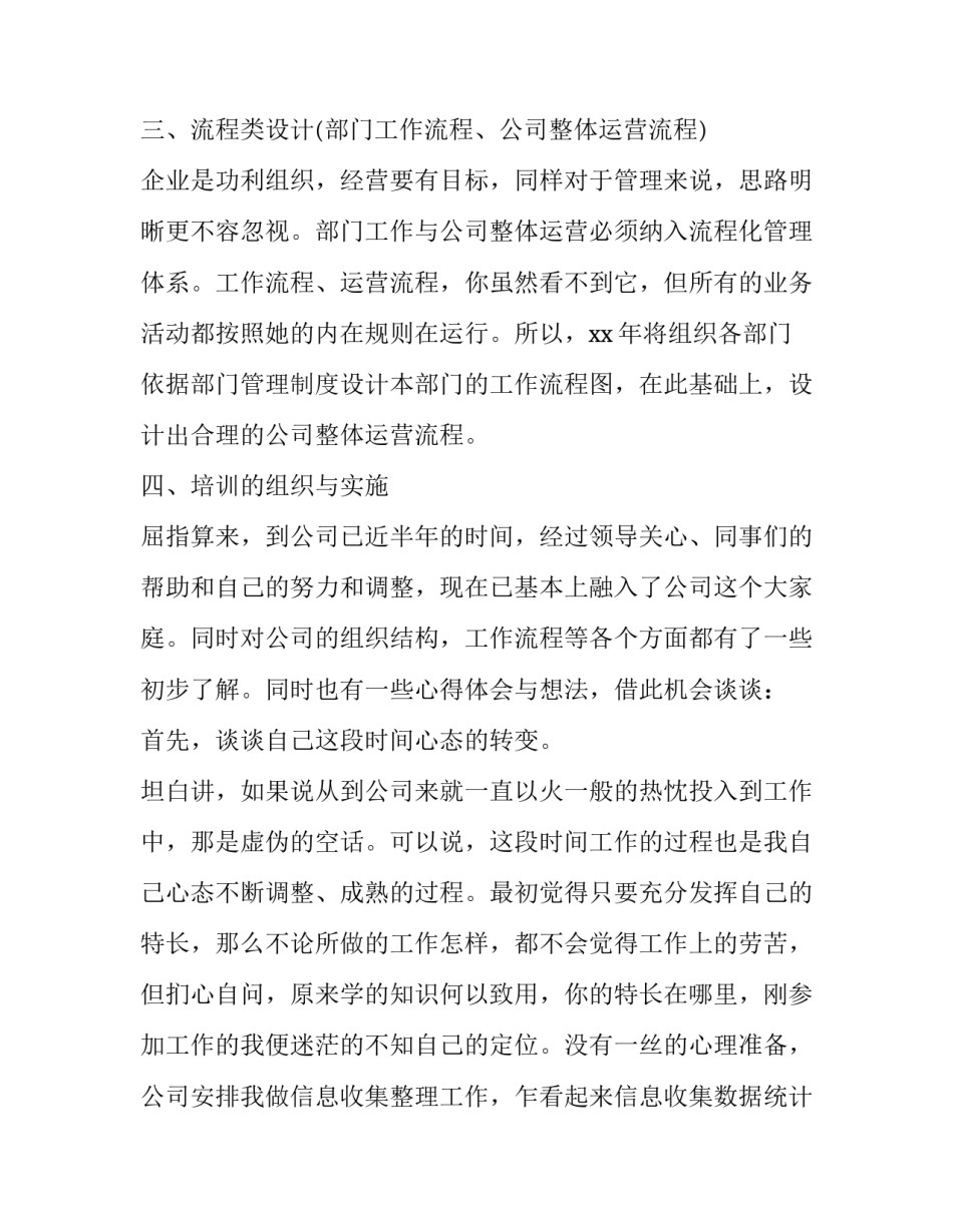 2023年助理工作个人计划 助理个人工作计划书(20篇)_第2页