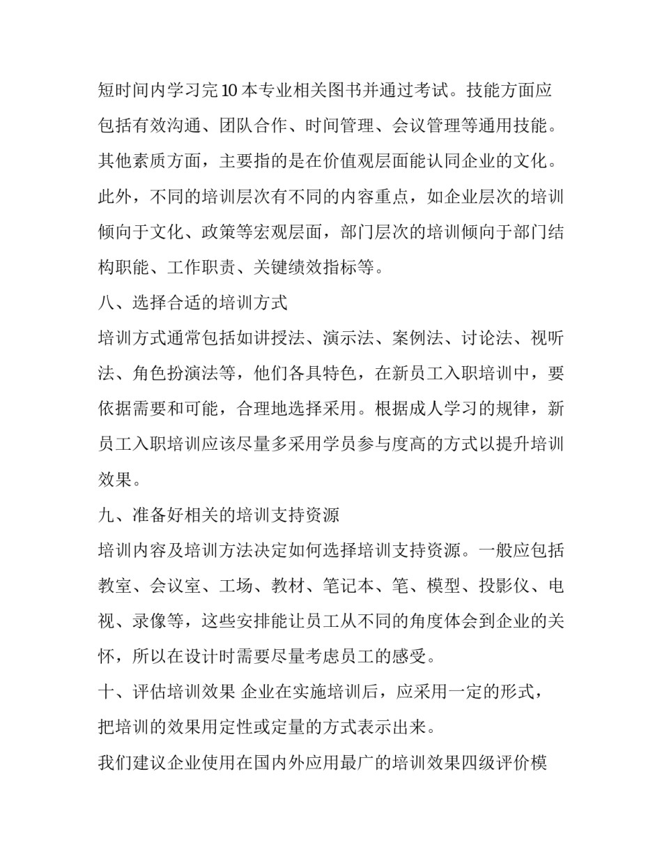 最新企业年度培训计划表网(优质5篇)_第2页