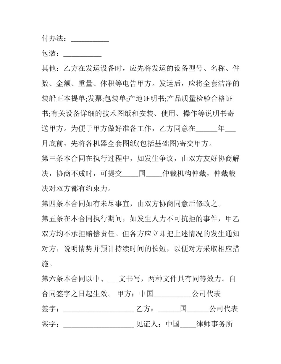 转口贸易合同(十九篇)_第3页