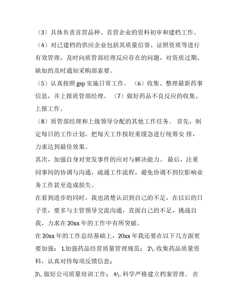 品质经理个人述职报告 质量经理个人年终述职(6篇)_第2页