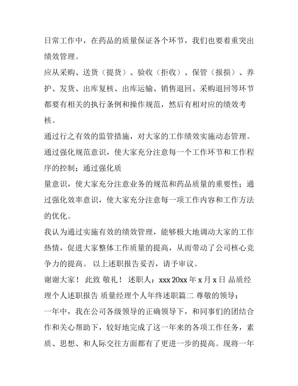 品质经理个人述职报告 质量经理个人年终述职(6篇)_第3页
