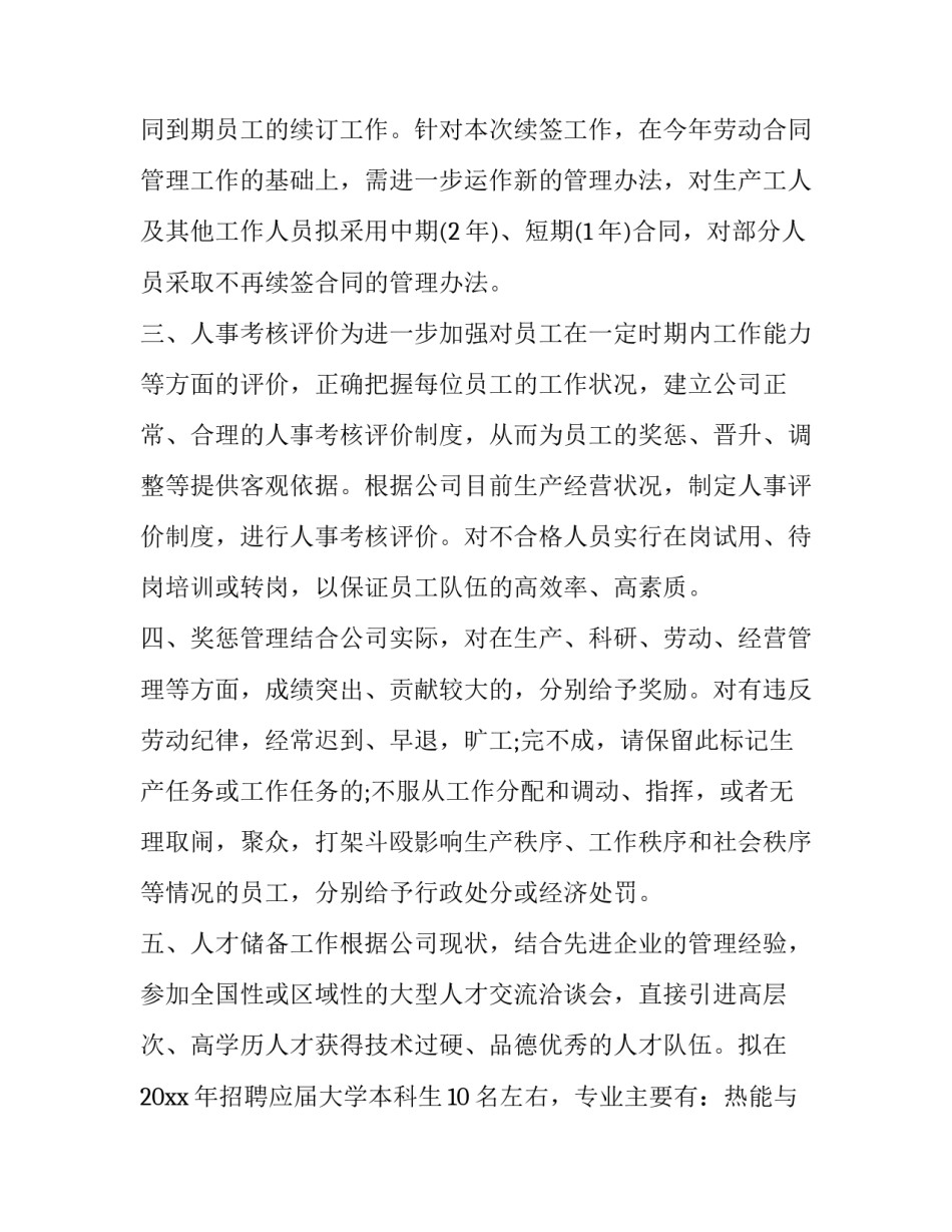 2023年经理助理个人工作计划(22篇)_第3页